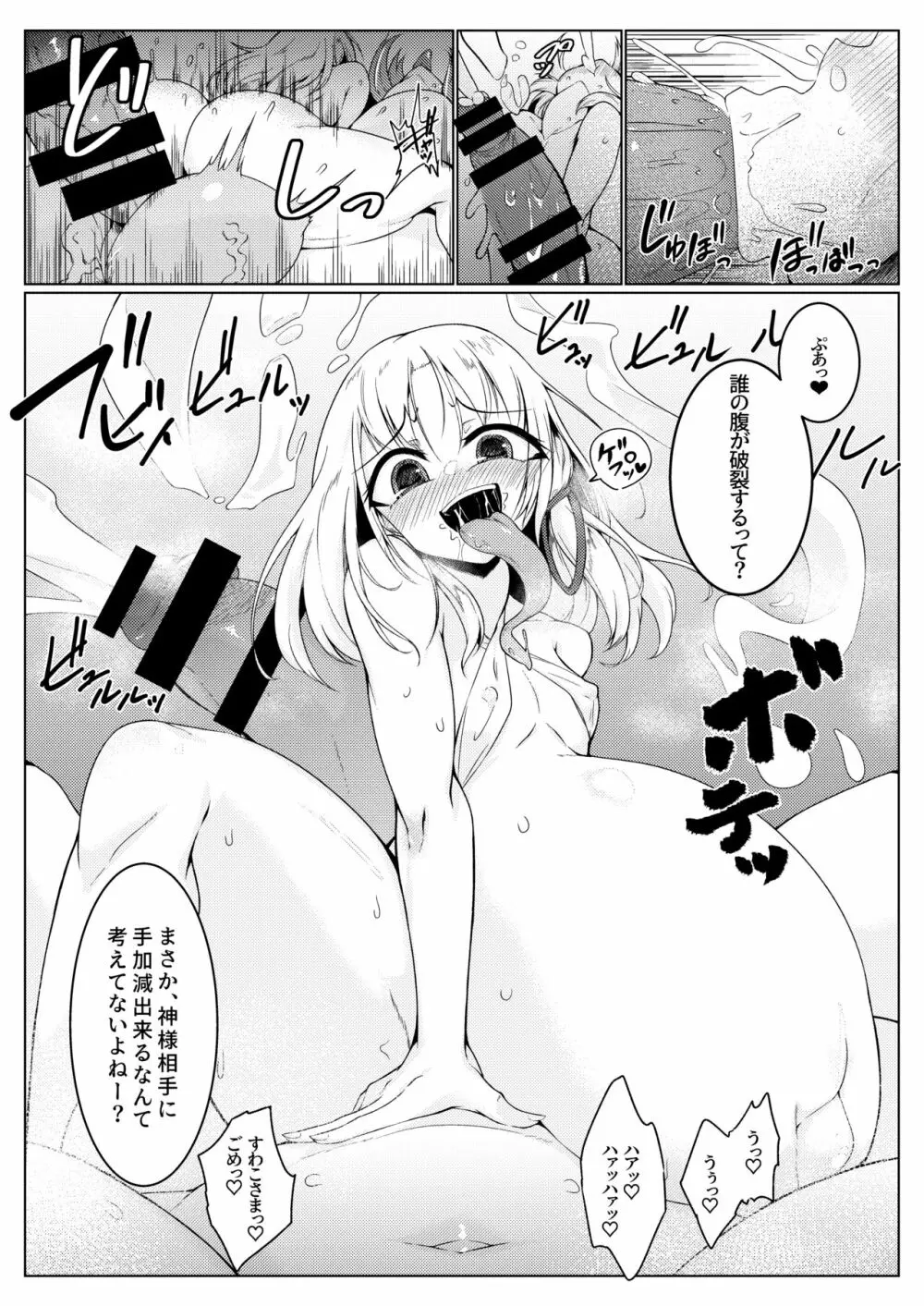 注入!神様パワー!! Page.9