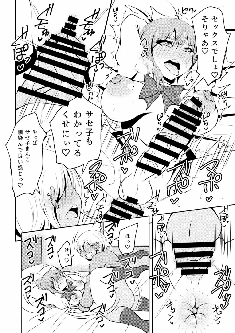 噂のふたなりギャルは発情シてる。 Page.11