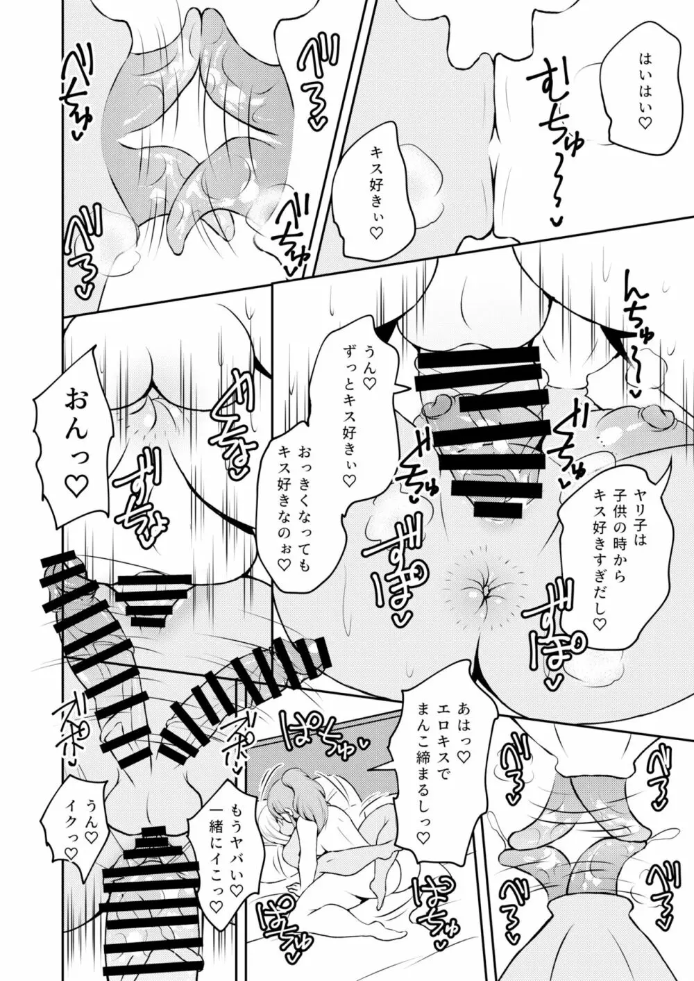 噂のふたなりギャルは発情シてる。 Page.17