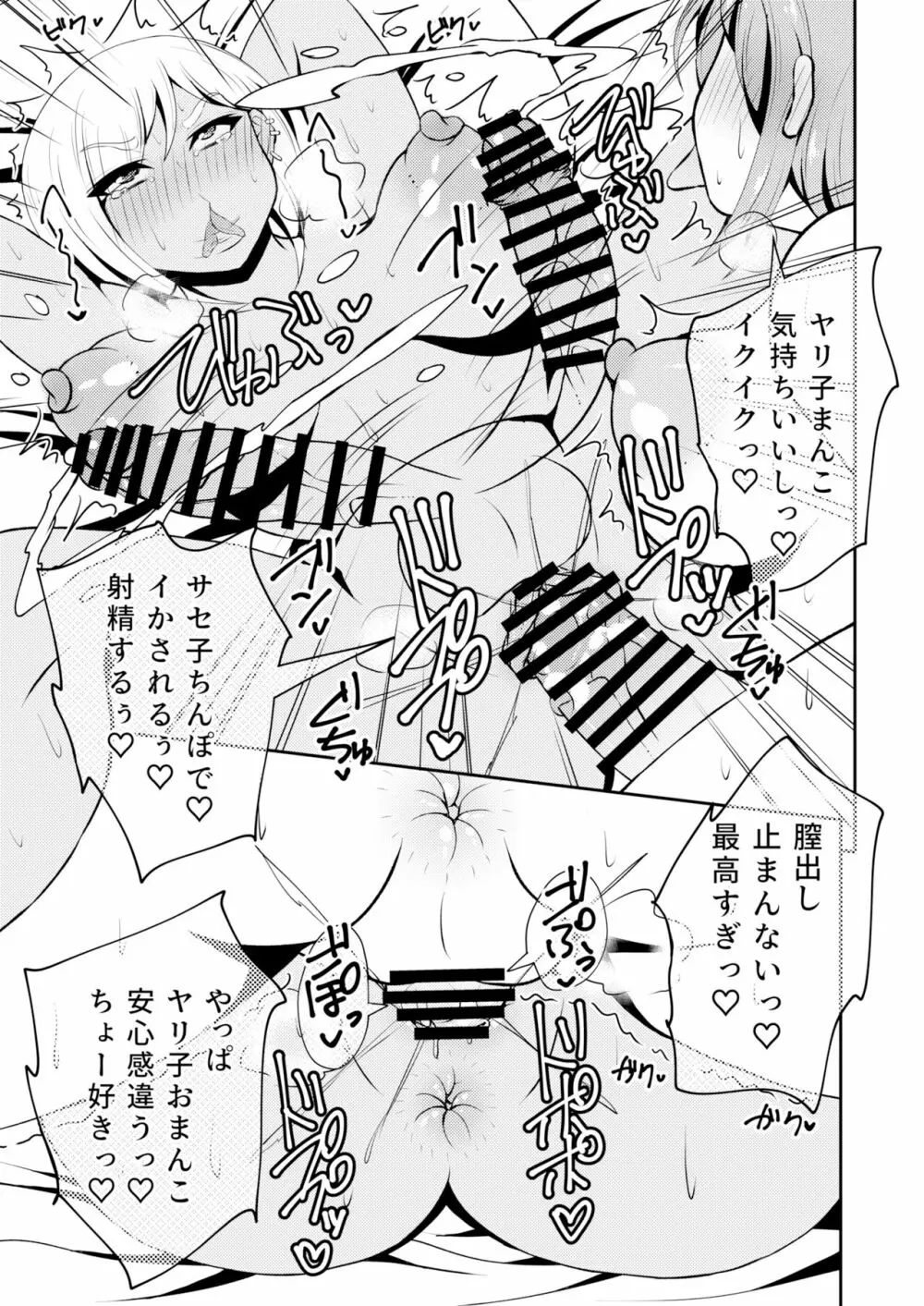 噂のふたなりギャルは発情シてる。 Page.18