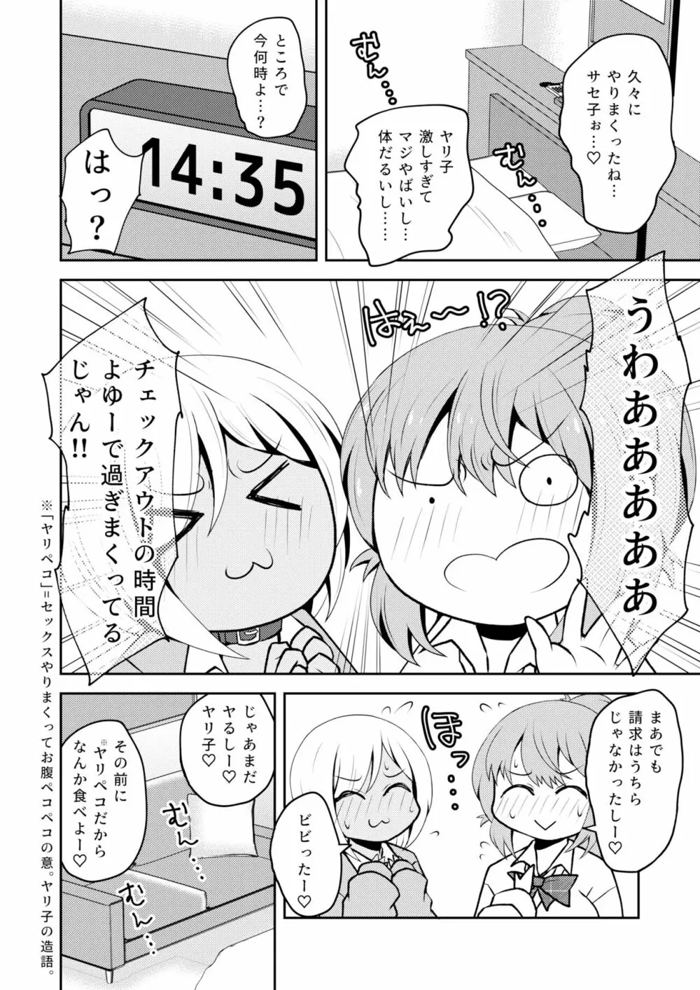 噂のふたなりギャルは発情シてる。 Page.19