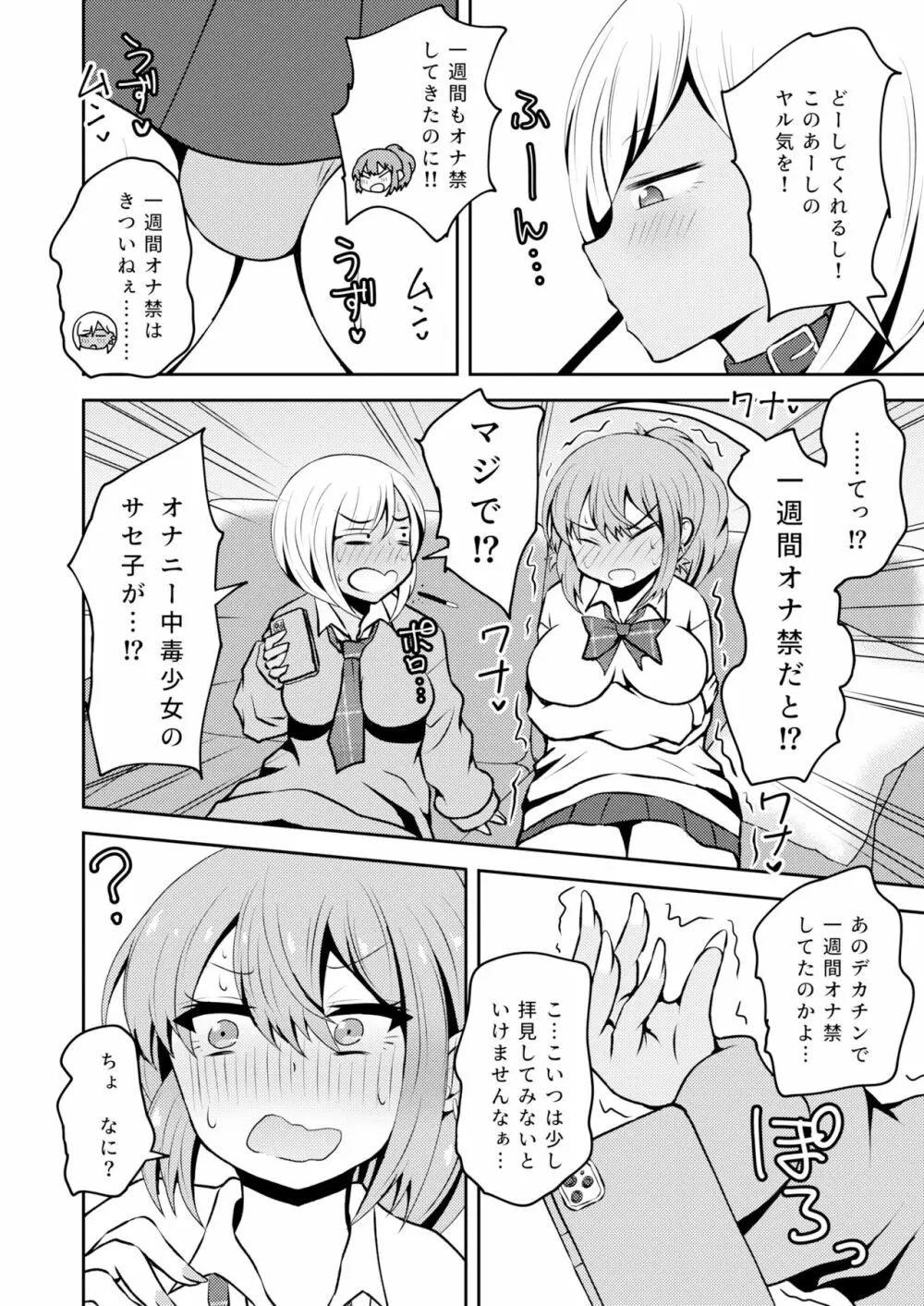 噂のふたなりギャルは発情シてる。 Page.3