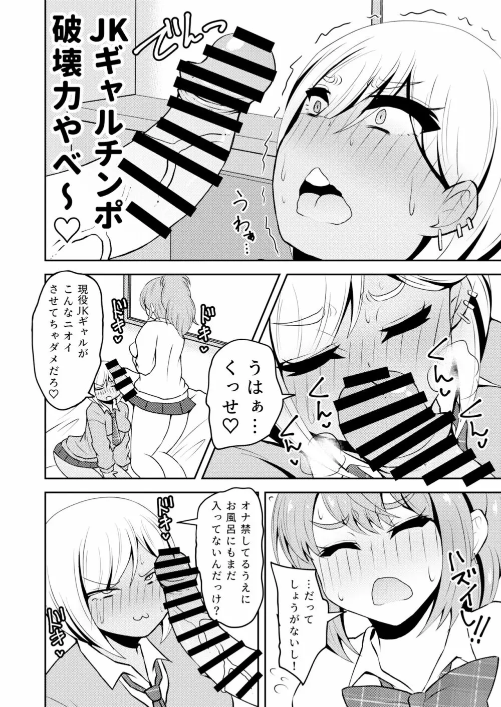 噂のふたなりギャルは発情シてる。 Page.5