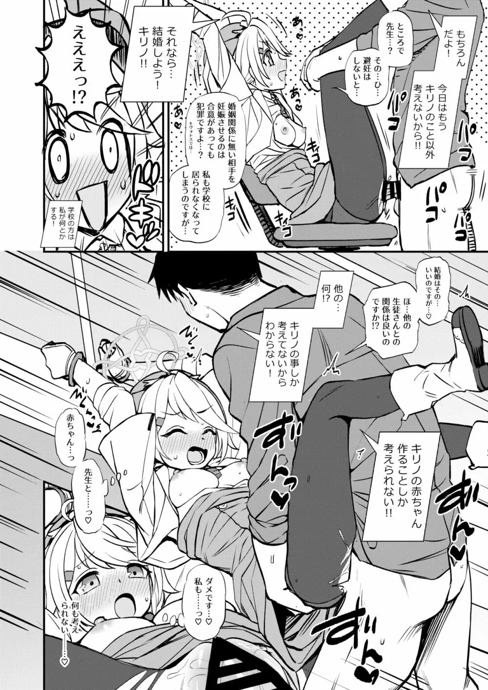 先生と生徒との×××はキヴォトスでは犯罪ではありません! Page.15