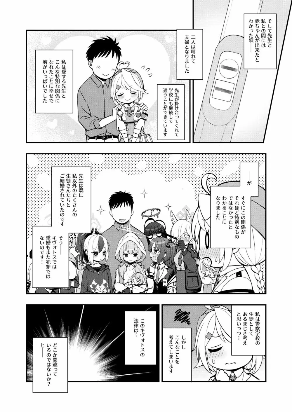 先生と生徒との×××はキヴォトスでは犯罪ではありません! Page.17