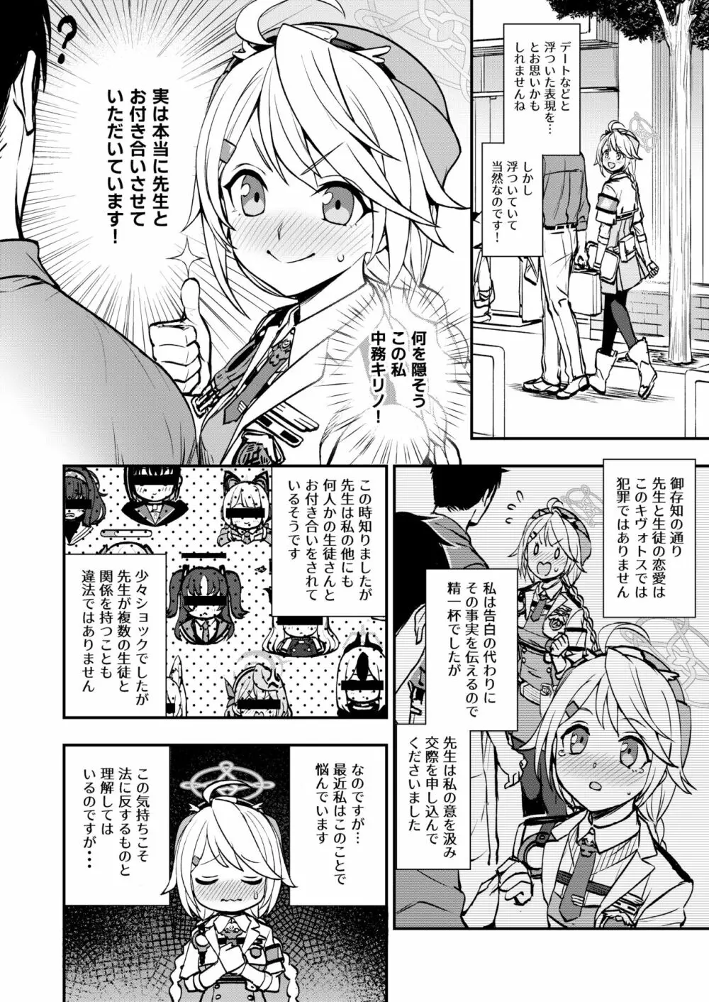 先生と生徒との×××はキヴォトスでは犯罪ではありません! Page.3