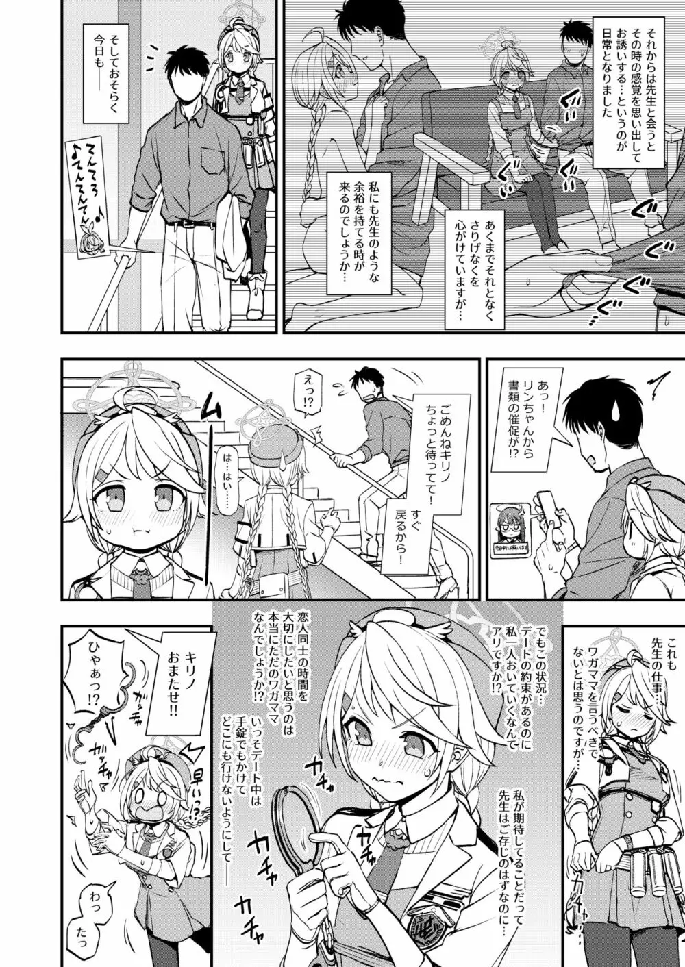 先生と生徒との×××はキヴォトスでは犯罪ではありません! Page.9