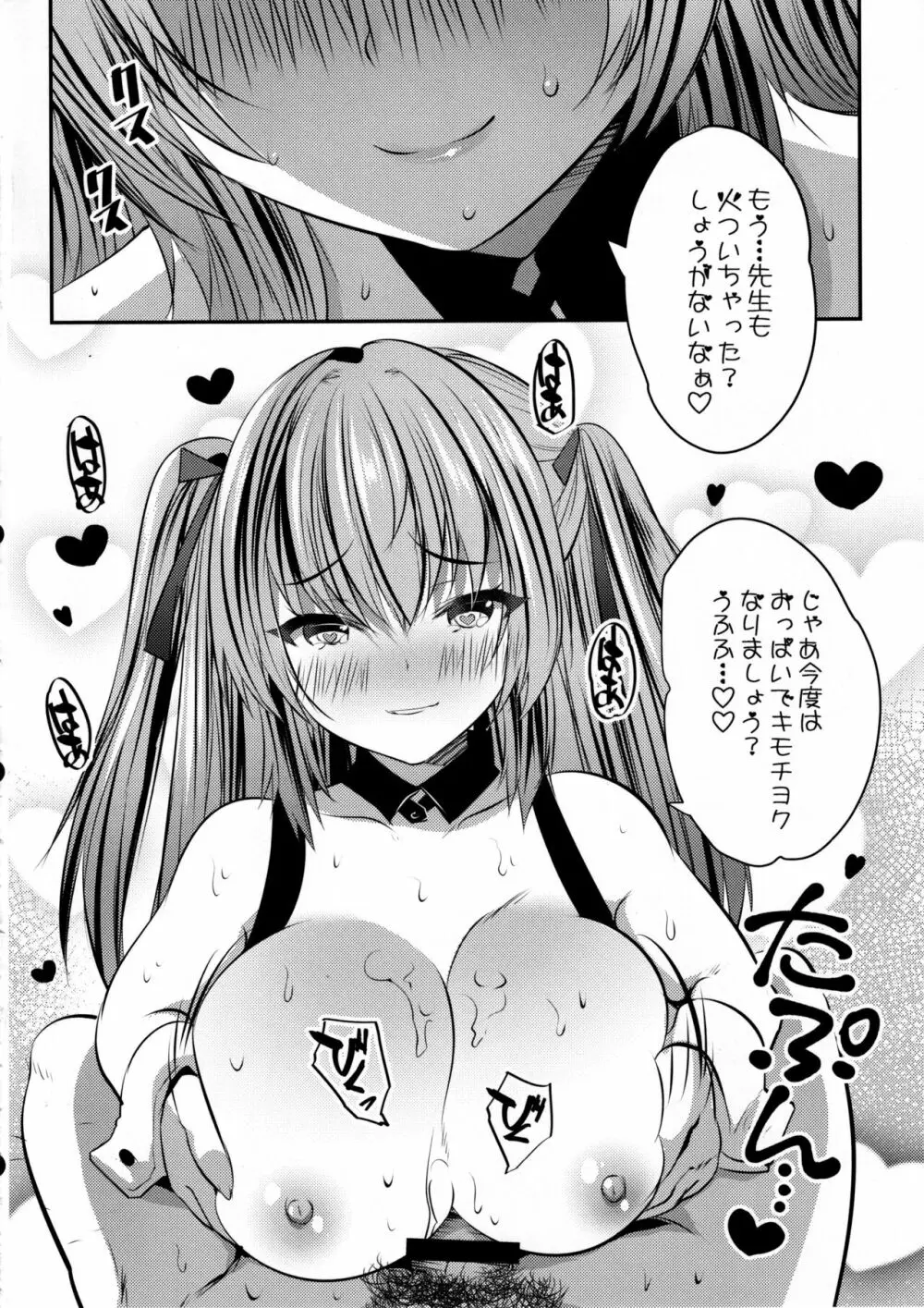 コス売り子マコちゃんイベ中ないしょえっち Page.19
