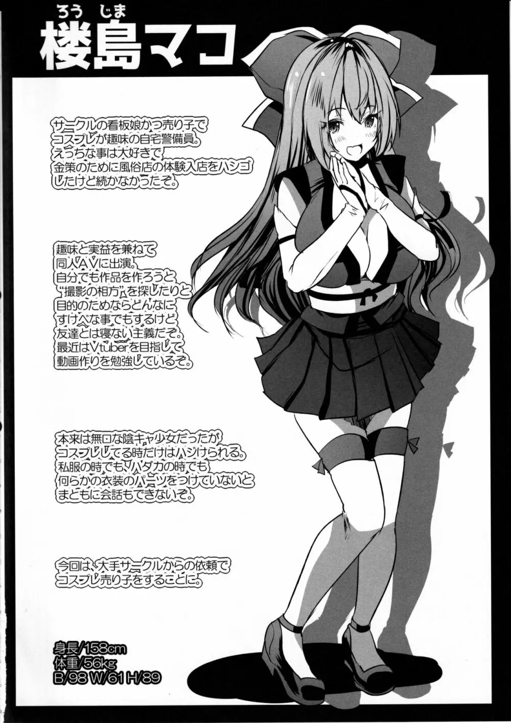 コス売り子マコちゃんイベ中ないしょえっち Page.3