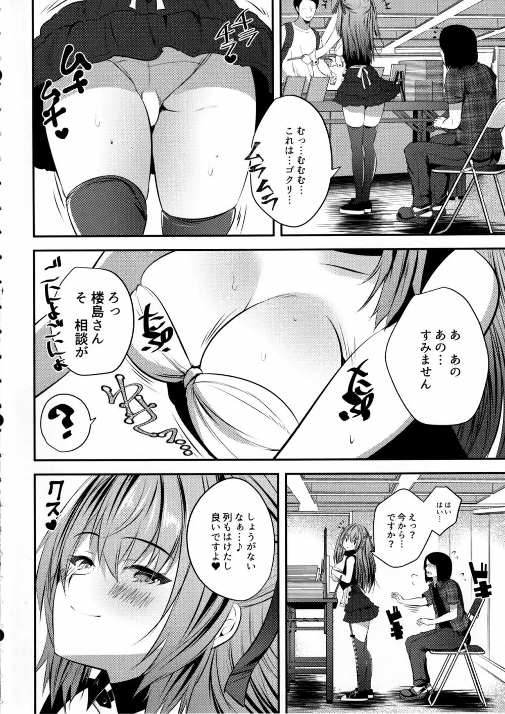 コス売り子マコちゃんイベ中ないしょえっち Page.5