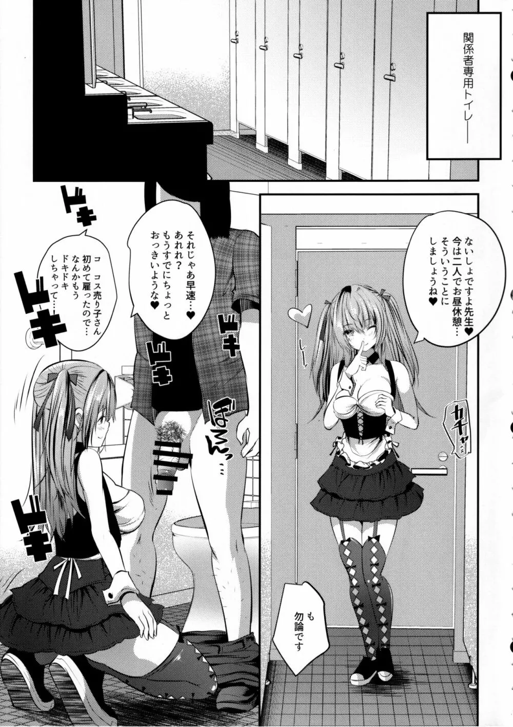コス売り子マコちゃんイベ中ないしょえっち Page.6