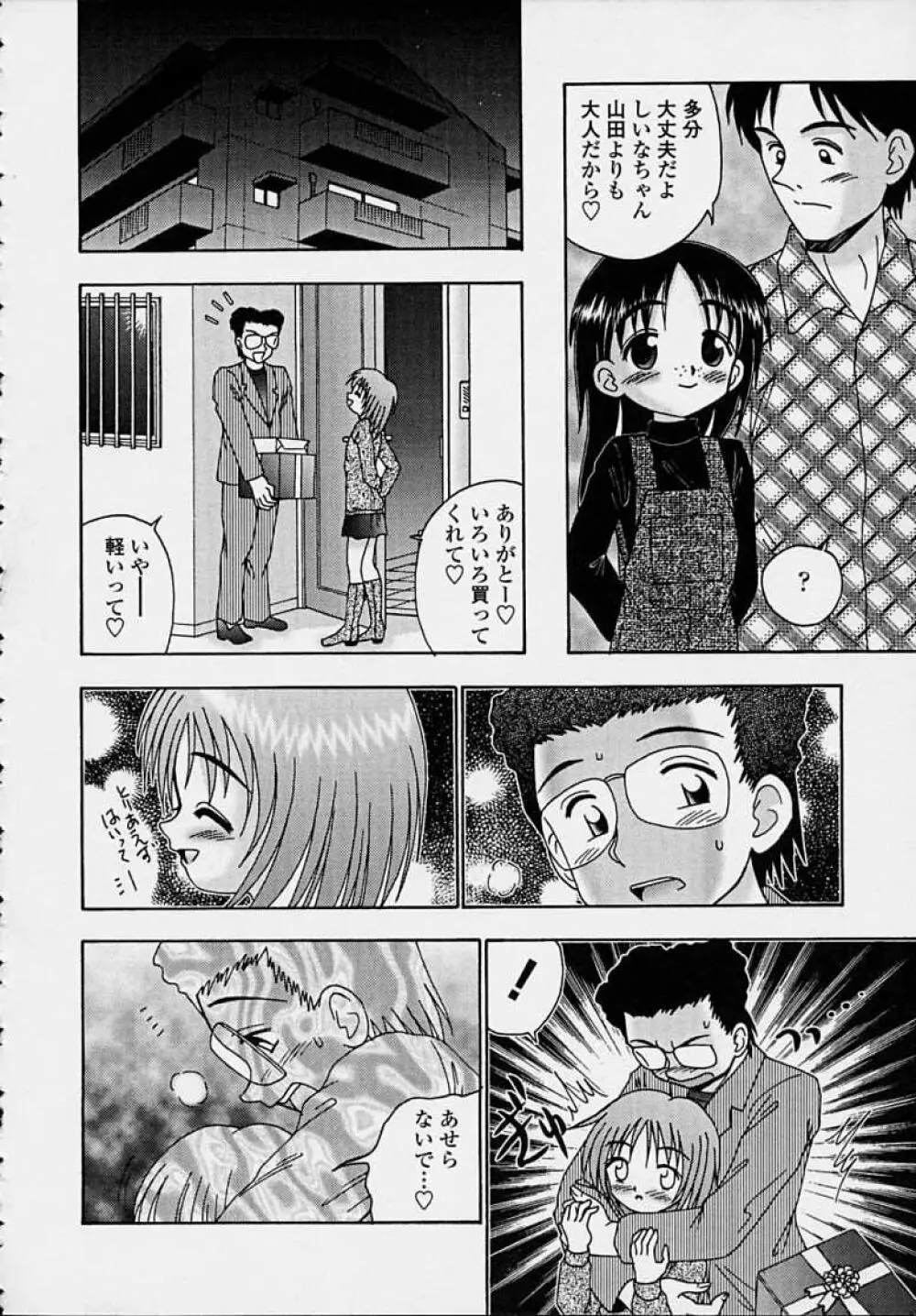 きつきつ Page.58