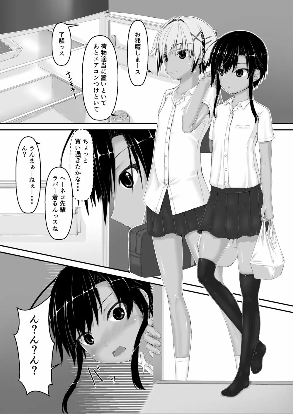 トラｘネコチョコアイス Page.3