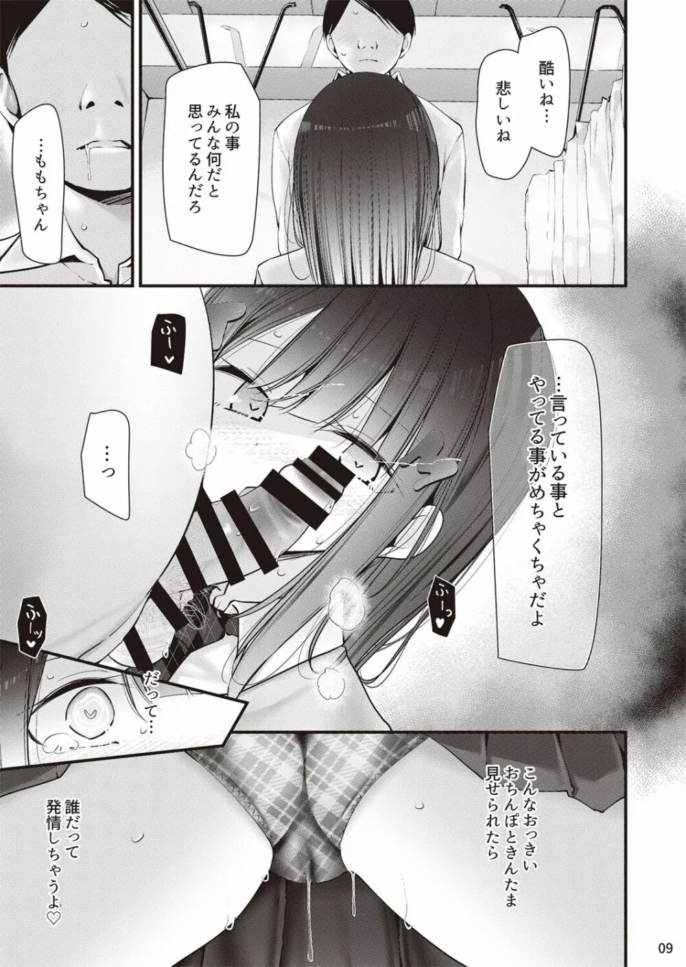 保健委員長姫乃ももと交尾するお話 Page.10