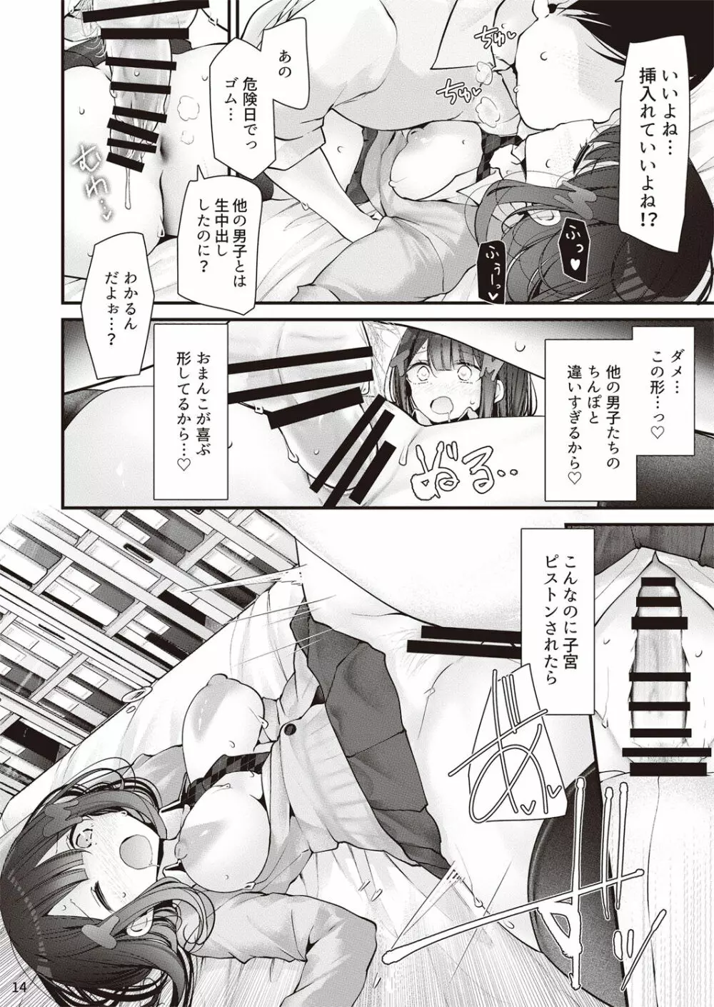 保健委員長姫乃ももと交尾するお話 Page.15