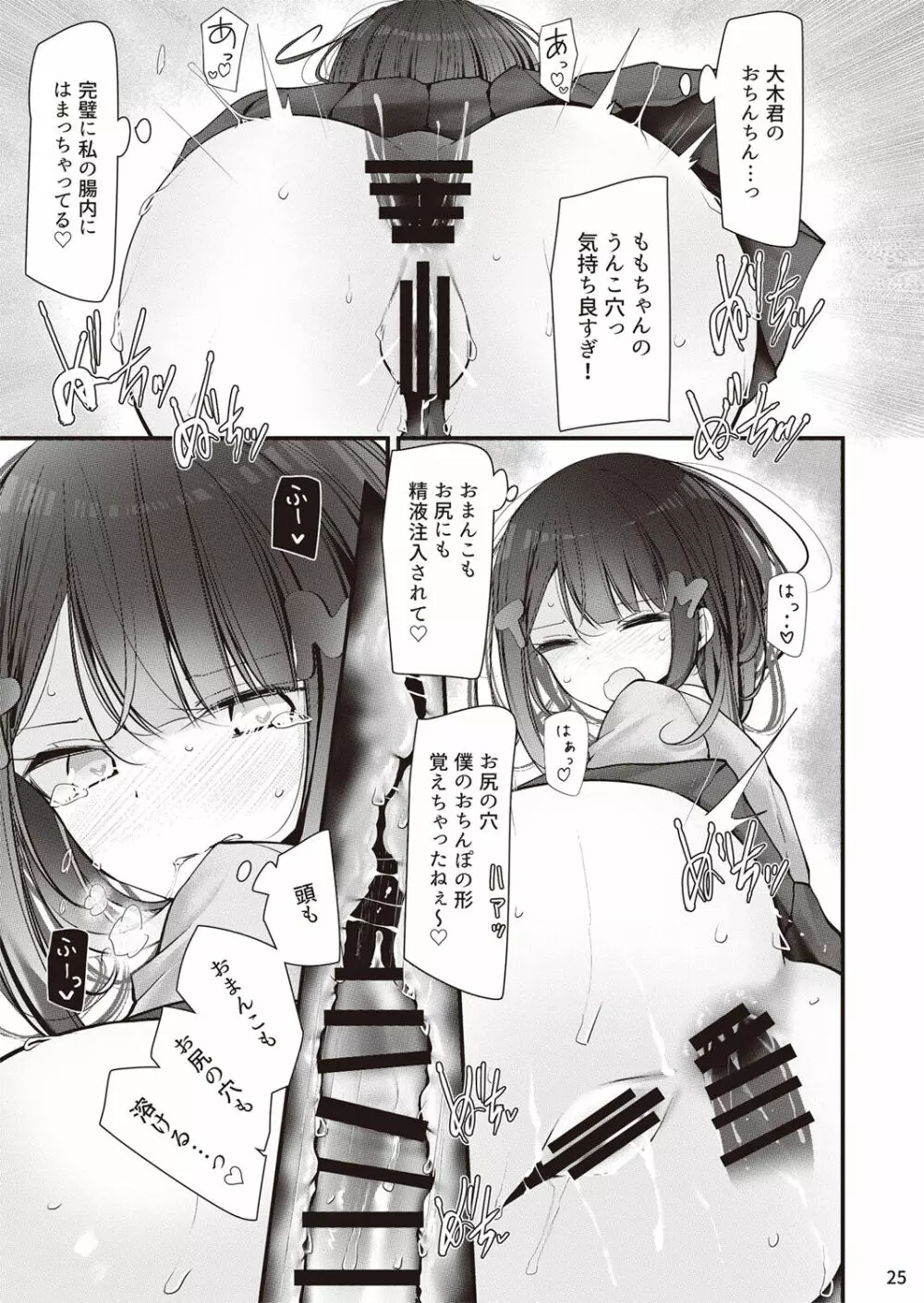 保健委員長姫乃ももと交尾するお話 Page.26