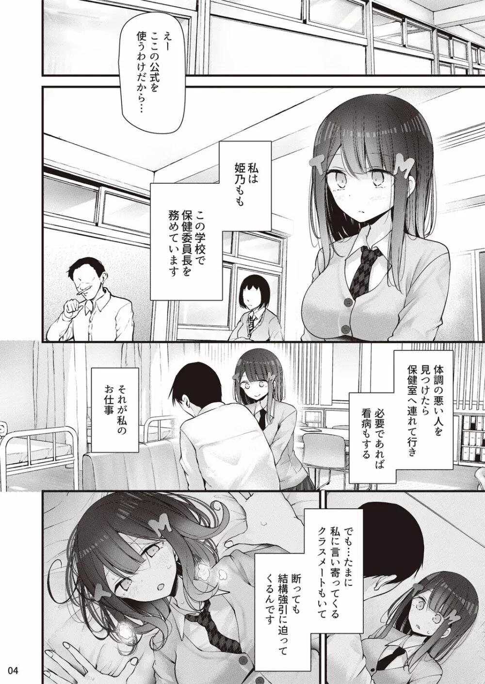 保健委員長姫乃ももと交尾するお話 Page.5