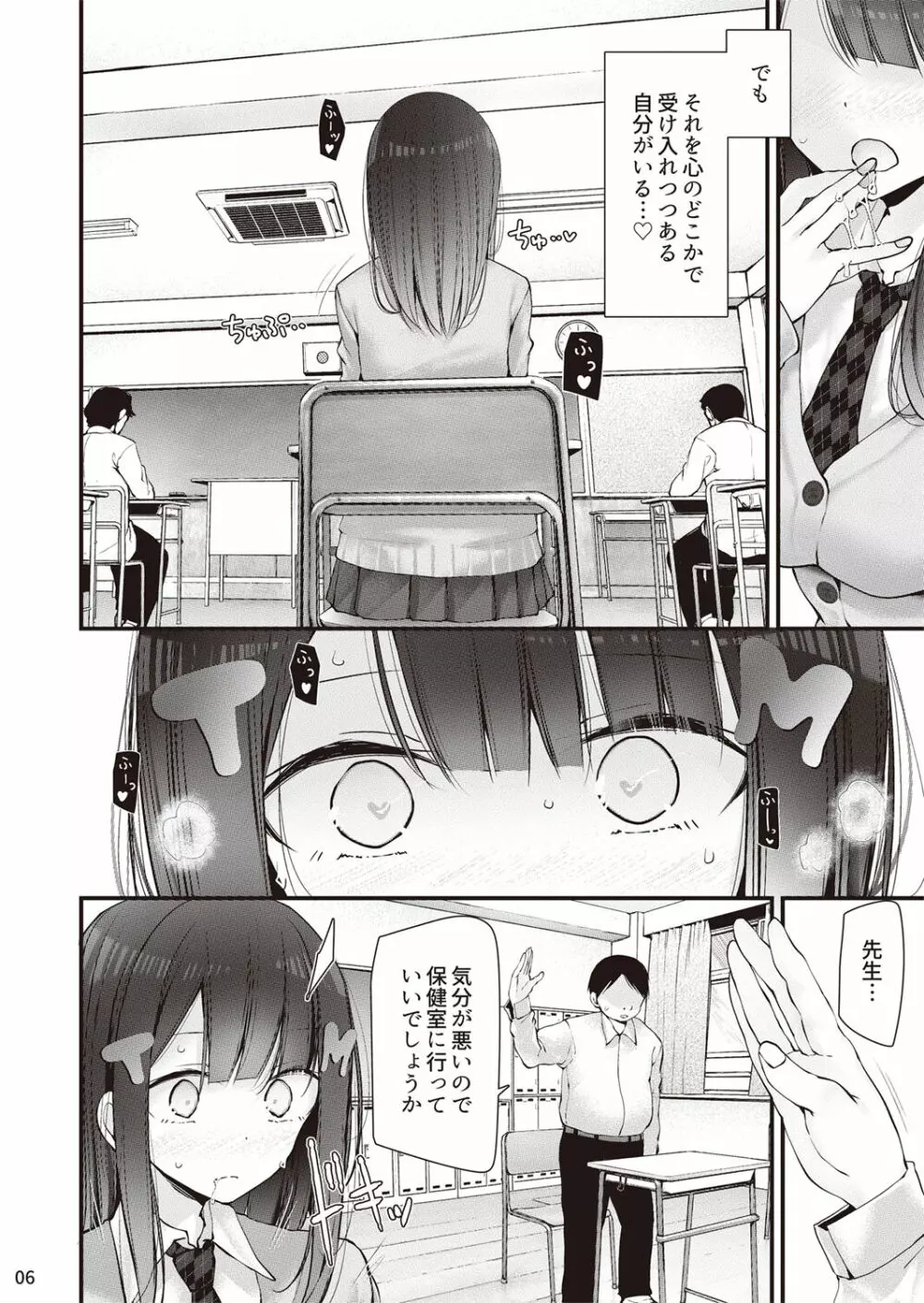 保健委員長姫乃ももと交尾するお話 Page.7