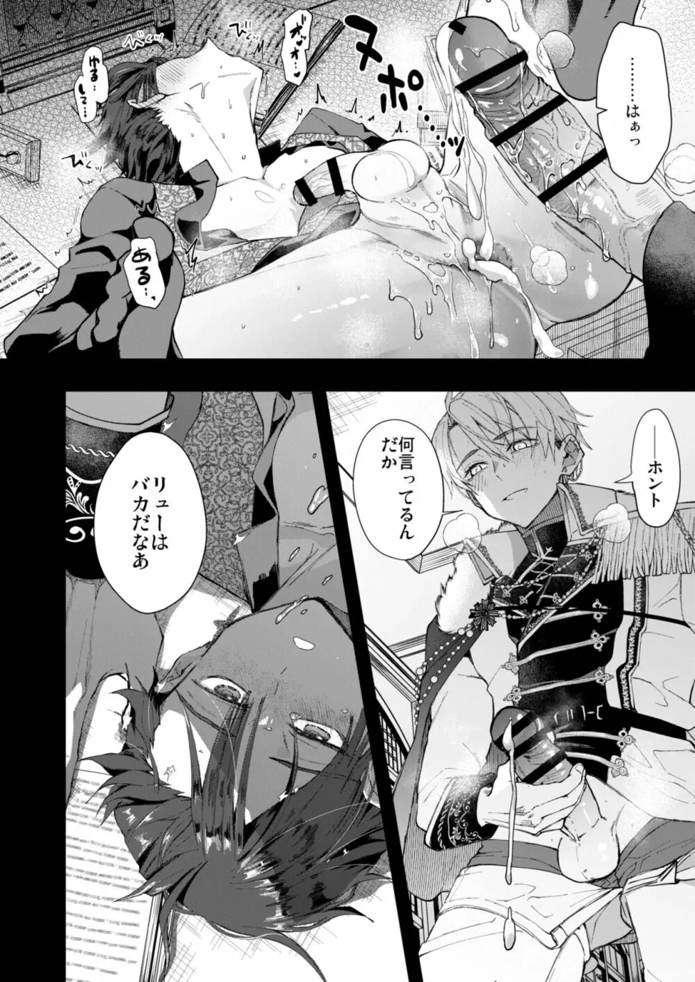 成り代わりモブは逃げられない Page.34