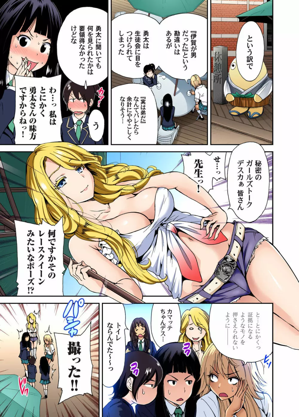俺得修学旅行~男は女装した俺だけ!! 第1-22話 Page.102