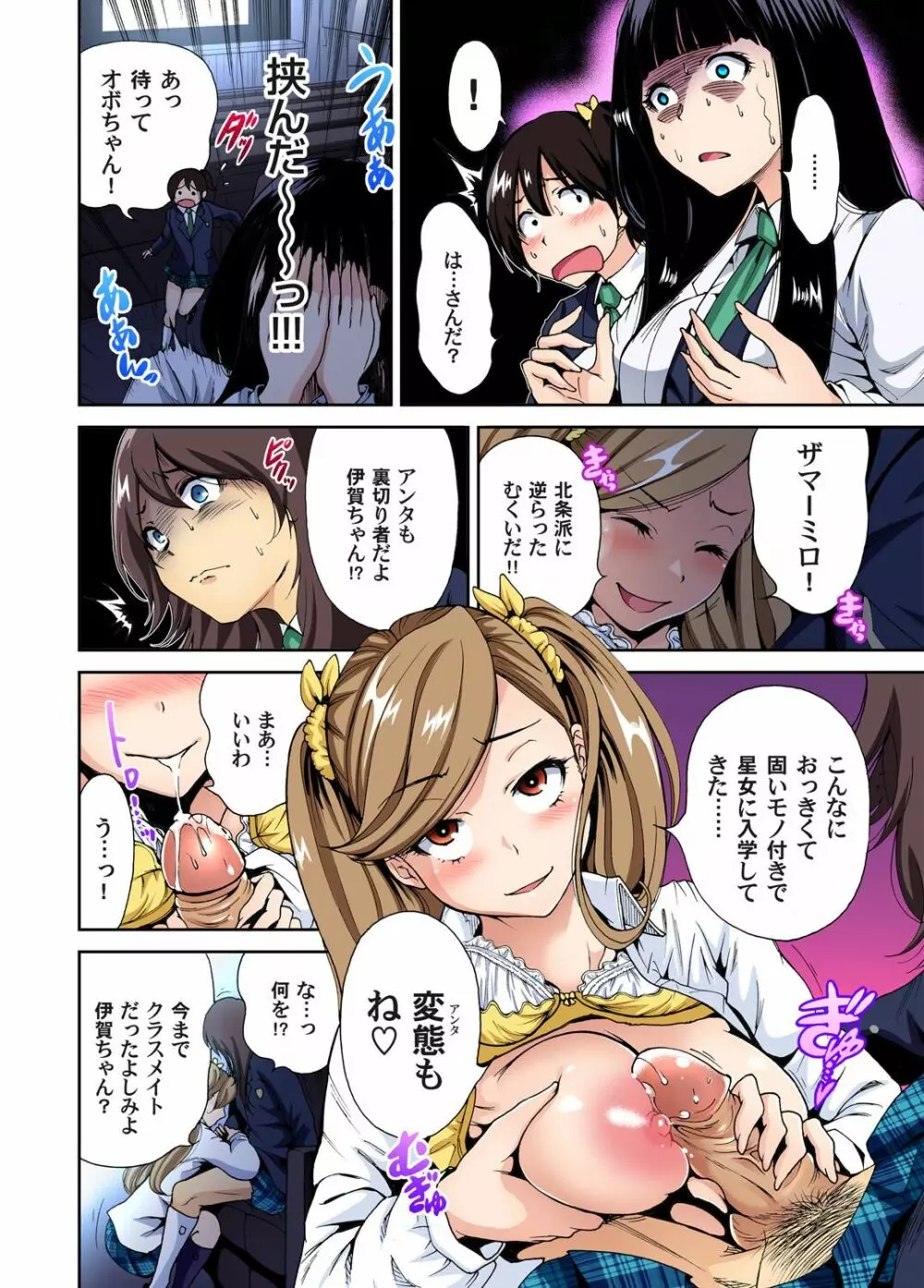 俺得修学旅行~男は女装した俺だけ!! 第1-22話 Page.111