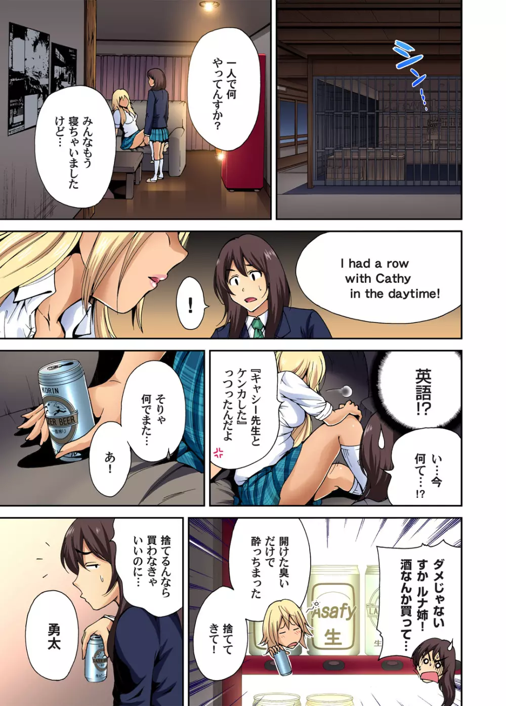 俺得修学旅行~男は女装した俺だけ!! 第1-22話 Page.127