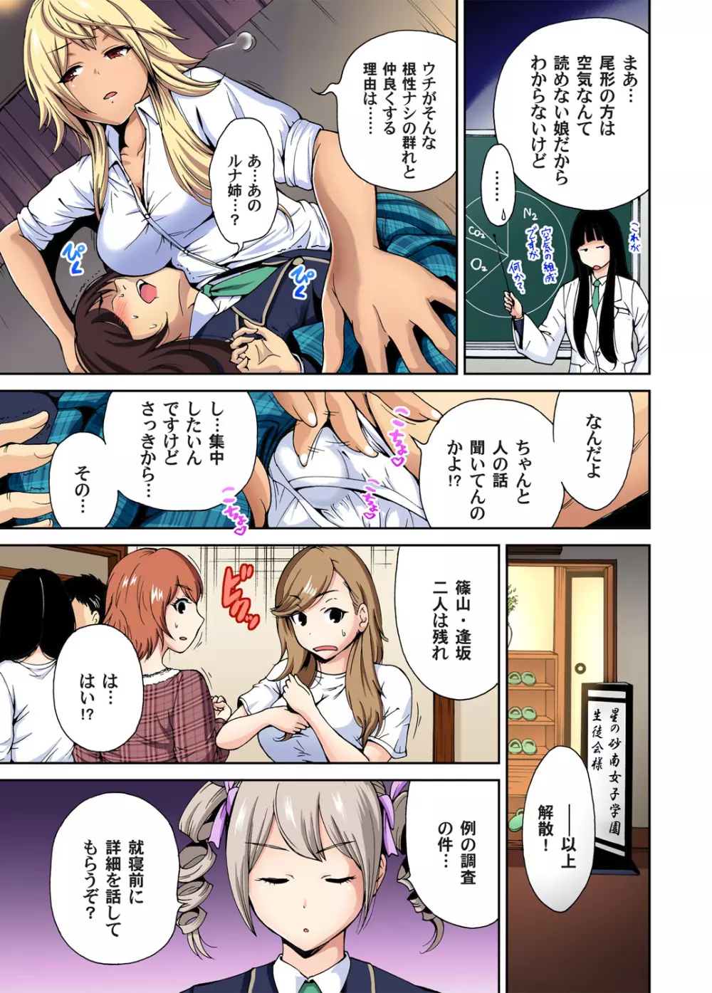 俺得修学旅行~男は女装した俺だけ!! 第1-22話 Page.131