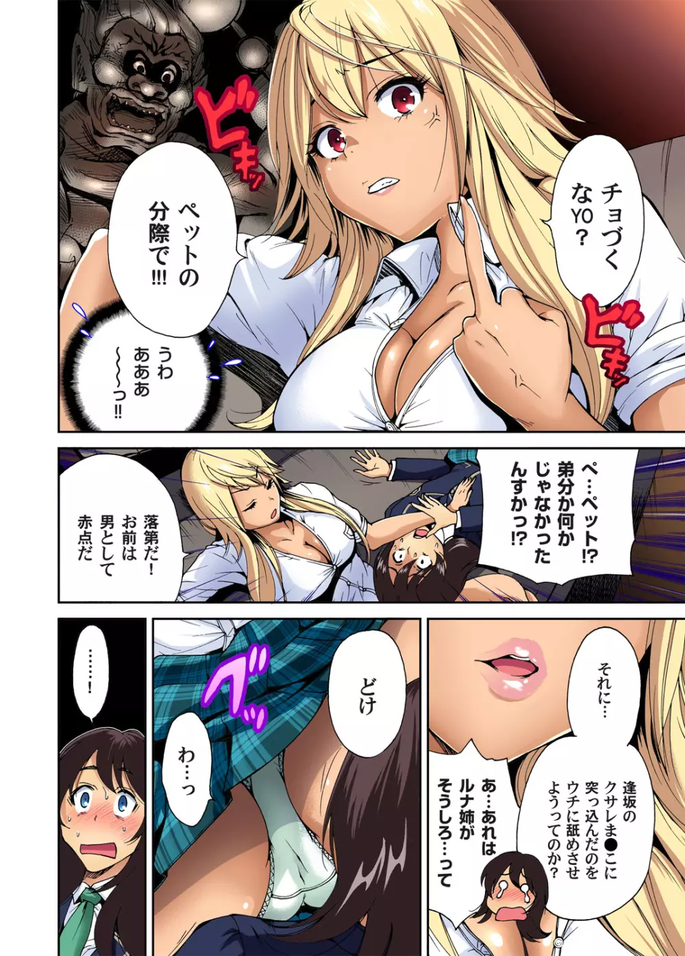 俺得修学旅行~男は女装した俺だけ!! 第1-22話 Page.134