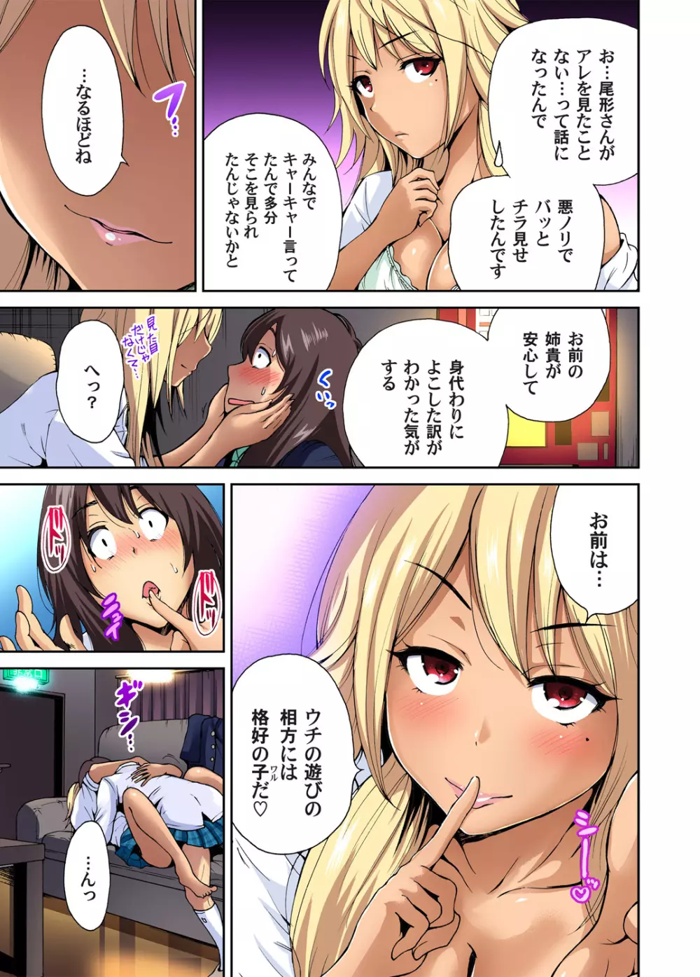 俺得修学旅行~男は女装した俺だけ!! 第1-22話 Page.141