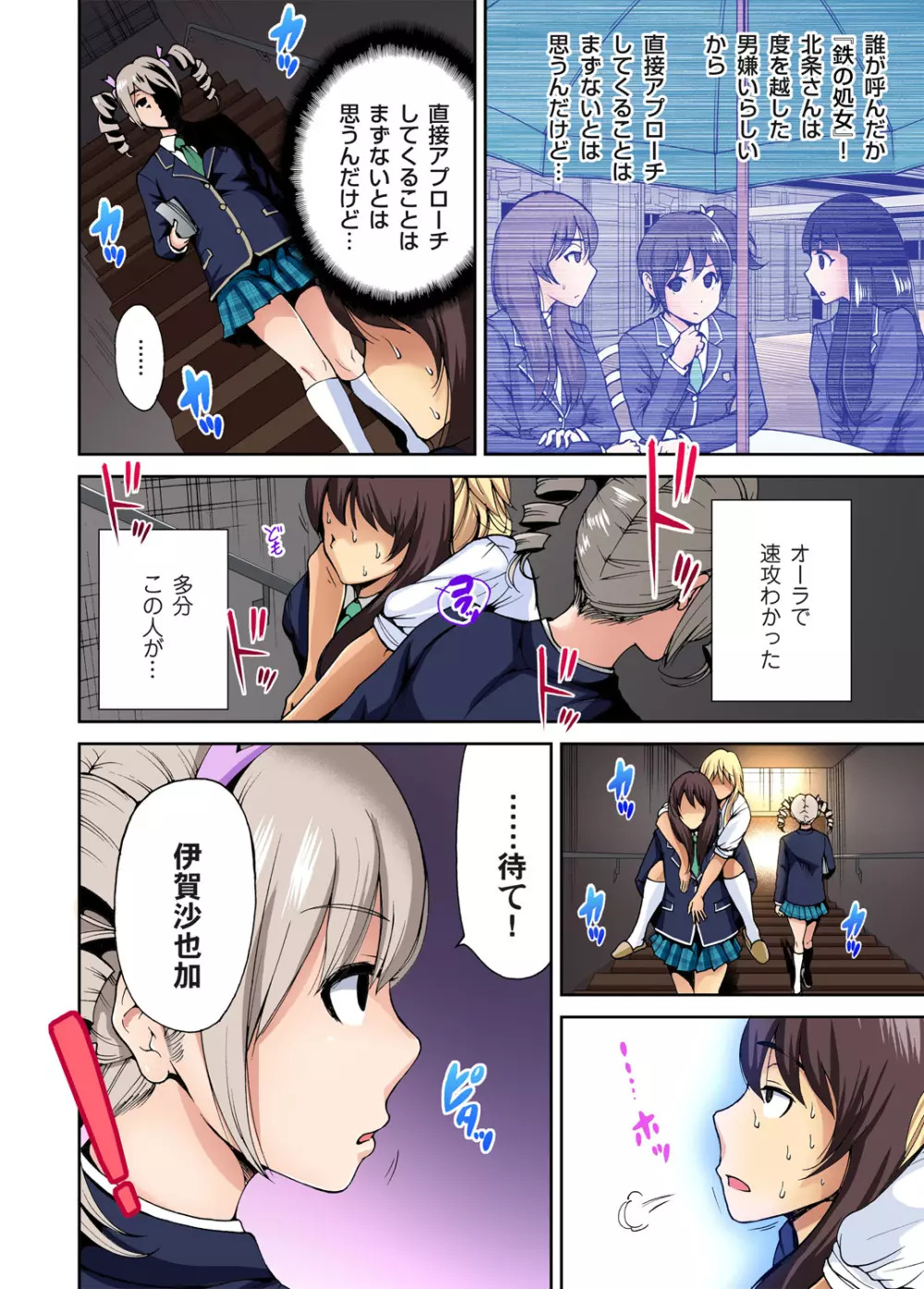 俺得修学旅行~男は女装した俺だけ!! 第1-22話 Page.150