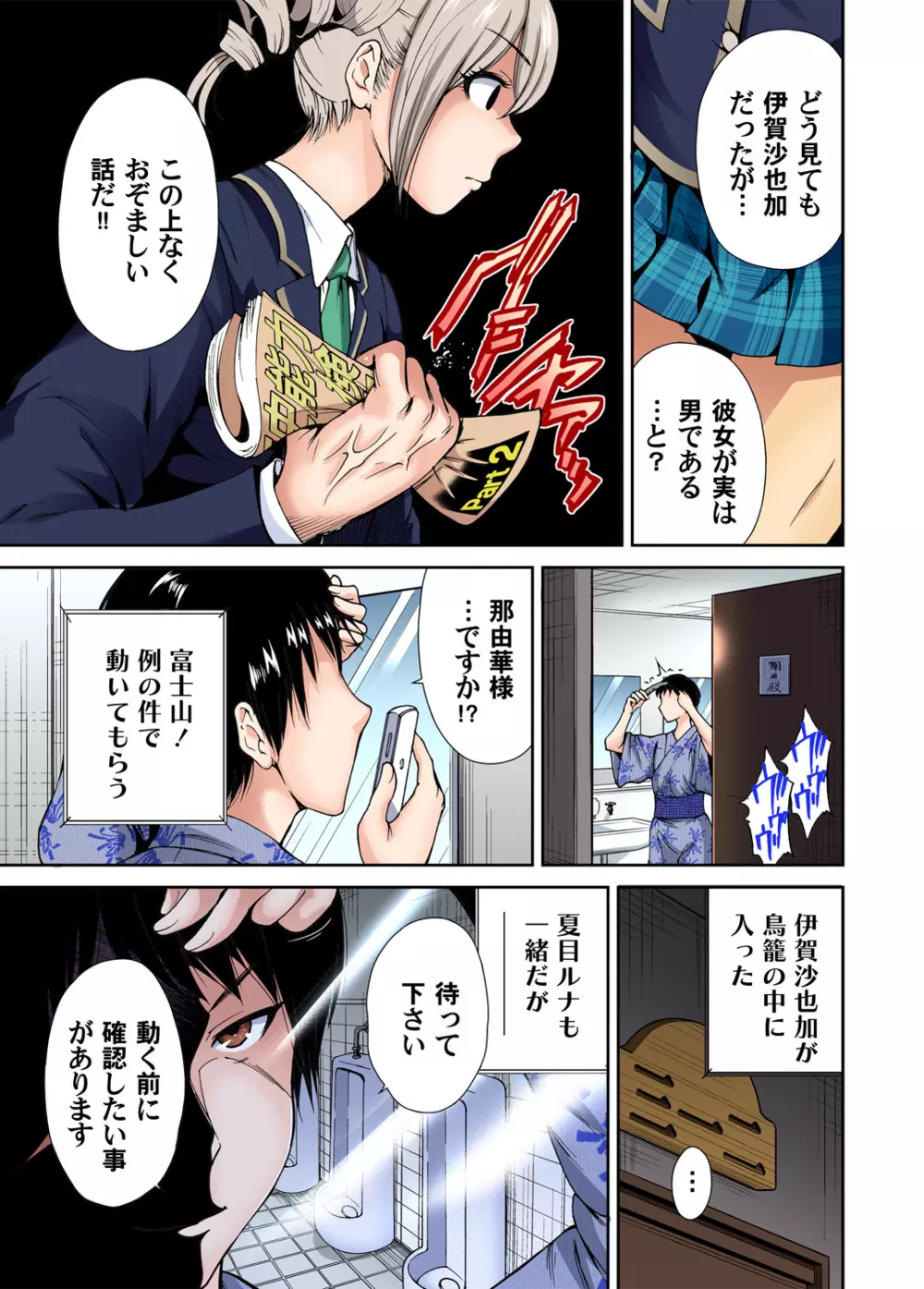俺得修学旅行~男は女装した俺だけ!! 第1-22話 Page.154