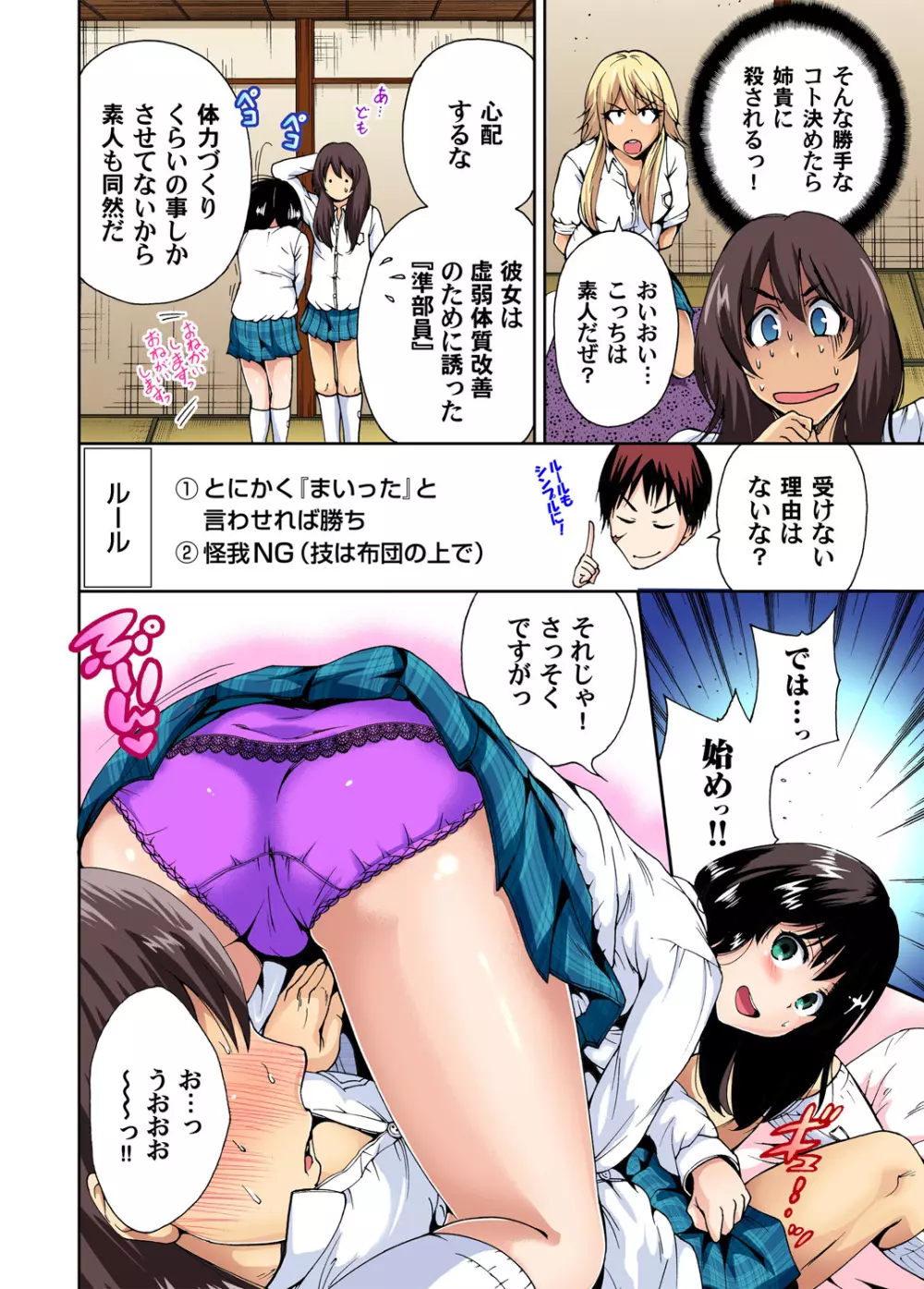 俺得修学旅行~男は女装した俺だけ!! 第1-22話 Page.161