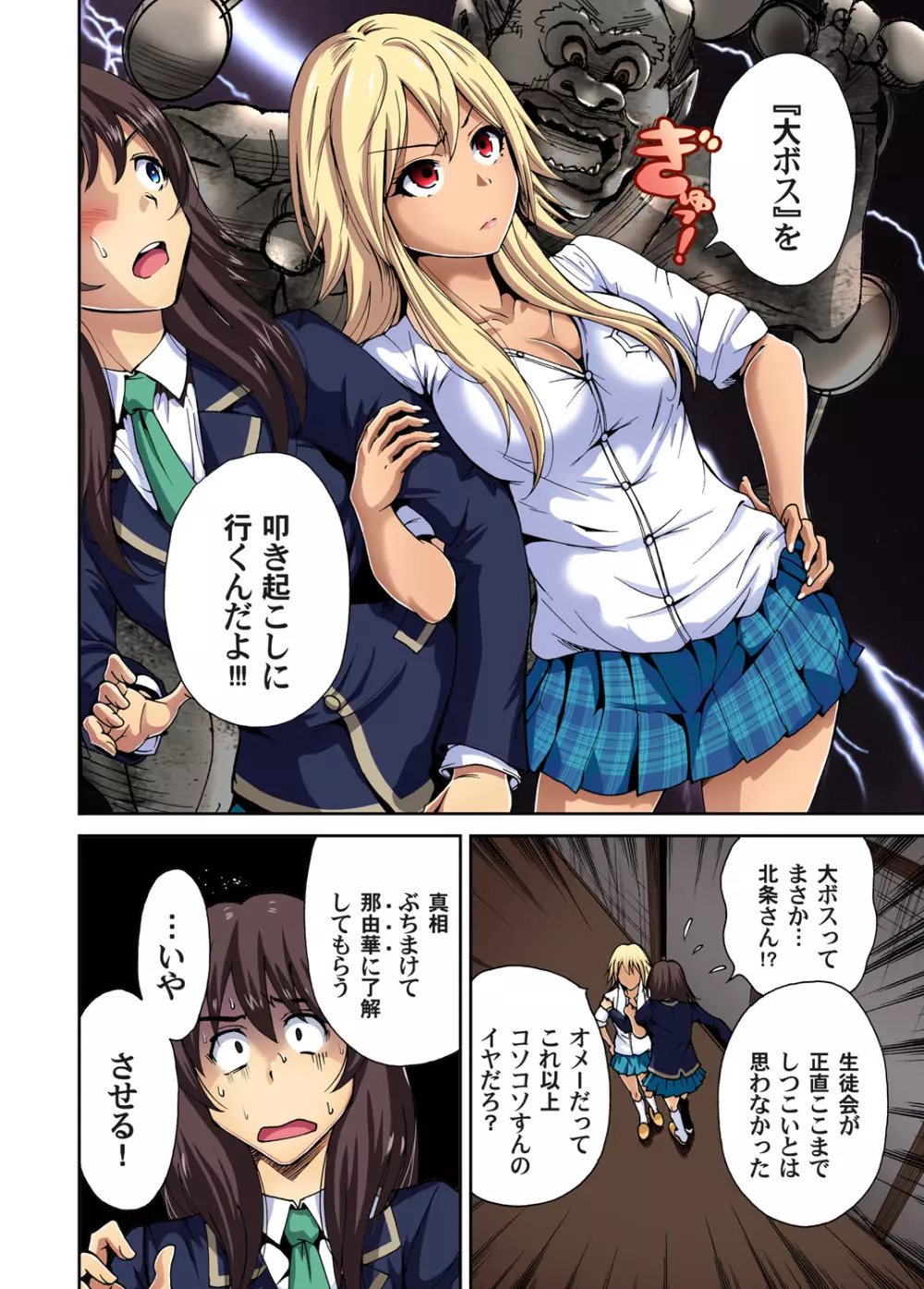 俺得修学旅行~男は女装した俺だけ!! 第1-22話 Page.180