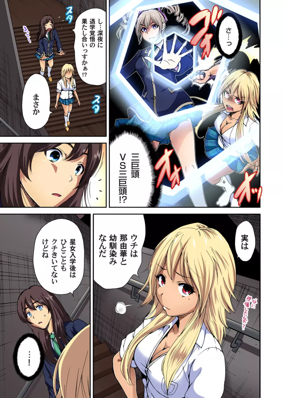 俺得修学旅行~男は女装した俺だけ!! 第1-22話 Page.181