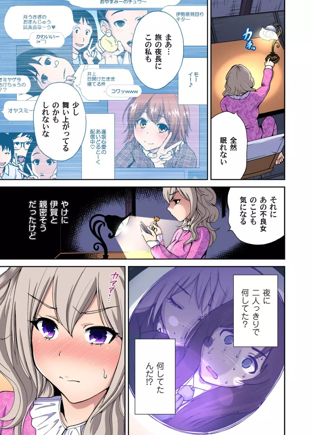 俺得修学旅行~男は女装した俺だけ!! 第1-22話 Page.183