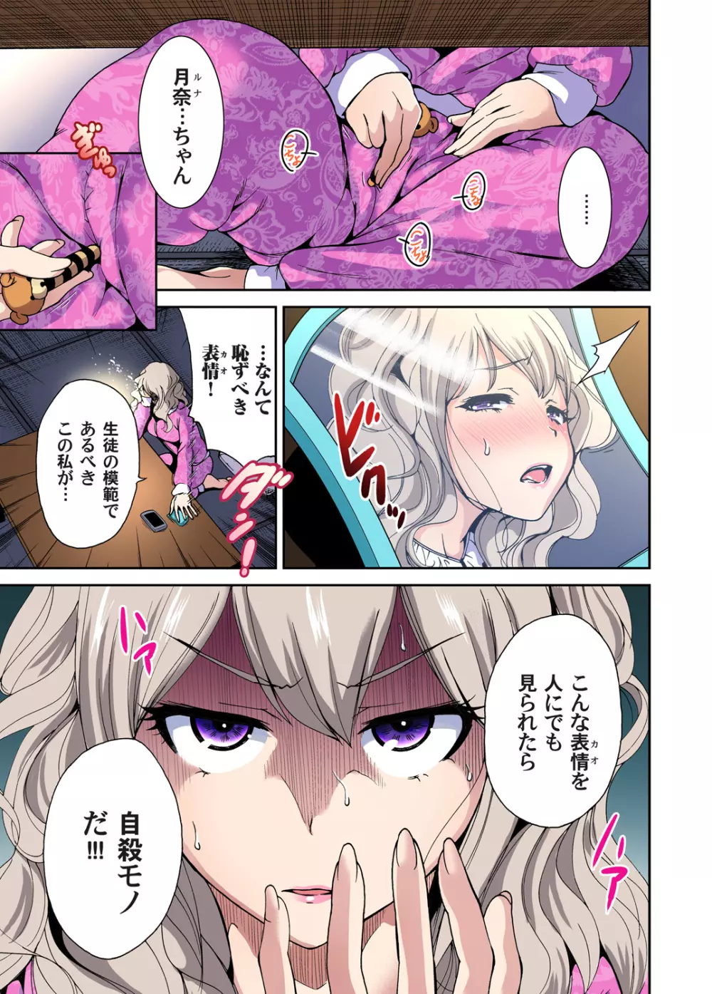 俺得修学旅行~男は女装した俺だけ!! 第1-22話 Page.185
