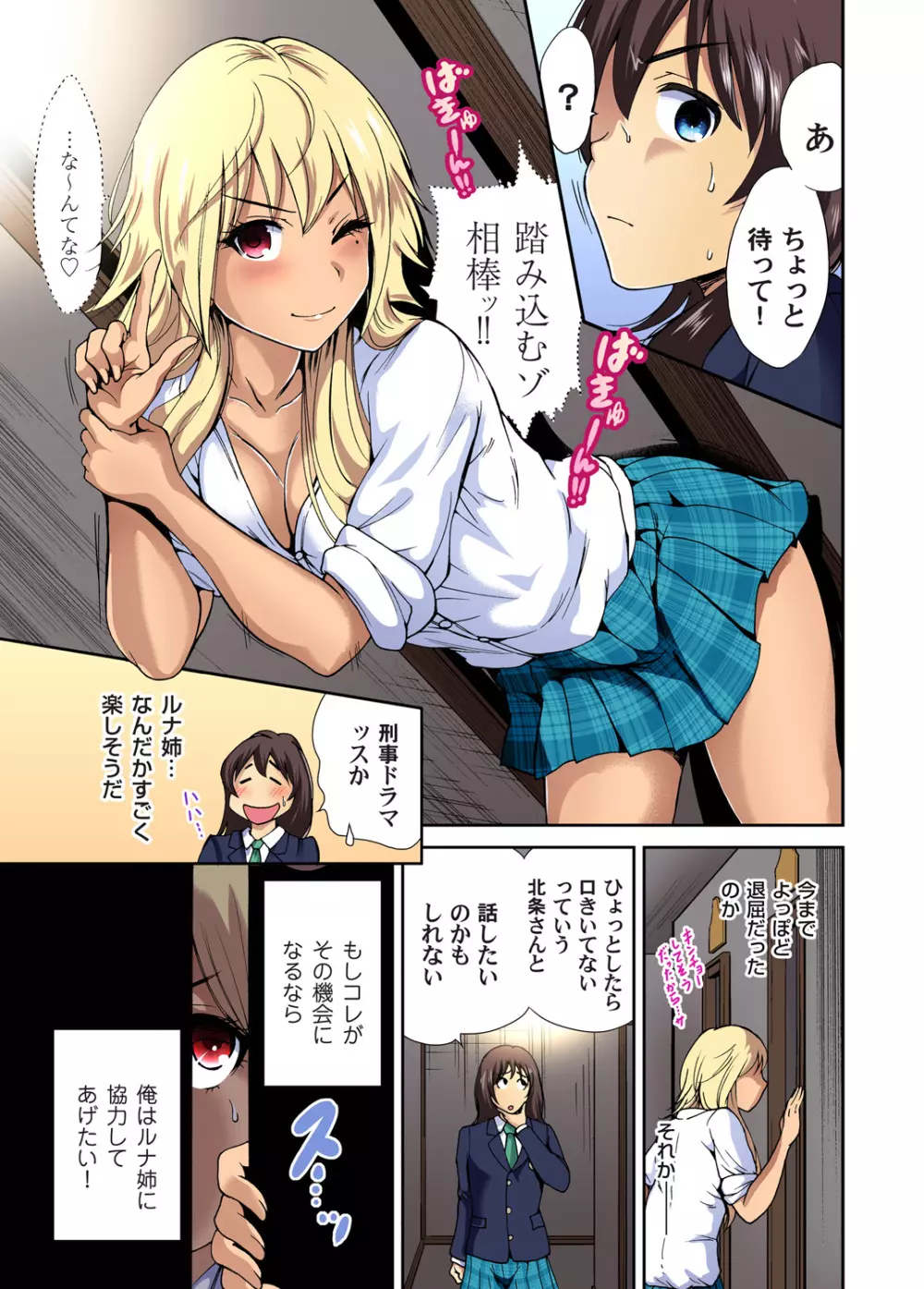俺得修学旅行~男は女装した俺だけ!! 第1-22話 Page.187