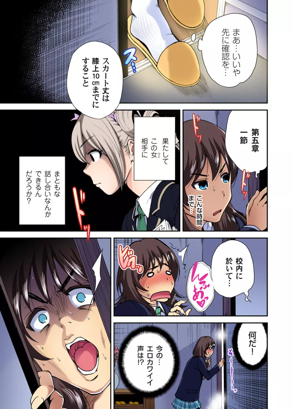 俺得修学旅行~男は女装した俺だけ!! 第1-22話 Page.189