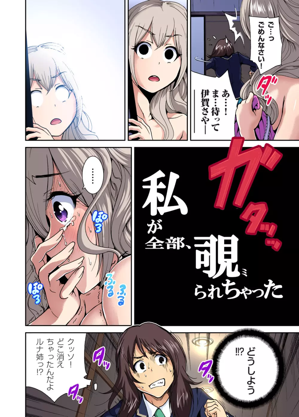 俺得修学旅行~男は女装した俺だけ!! 第1-22話 Page.199