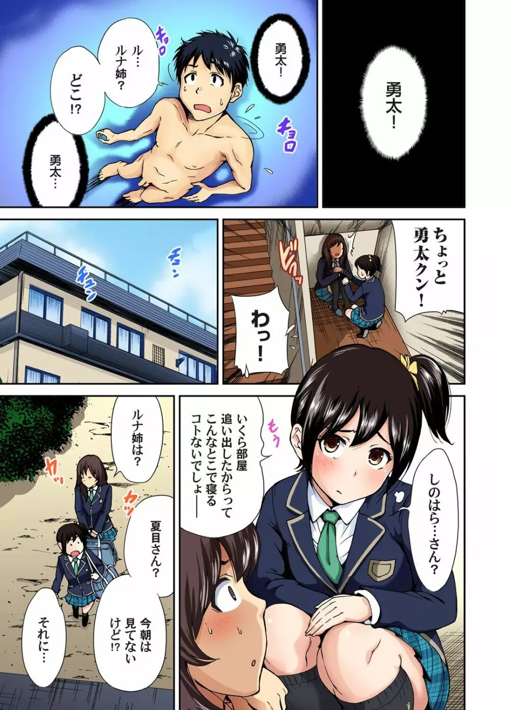 俺得修学旅行~男は女装した俺だけ!! 第1-22話 Page.201