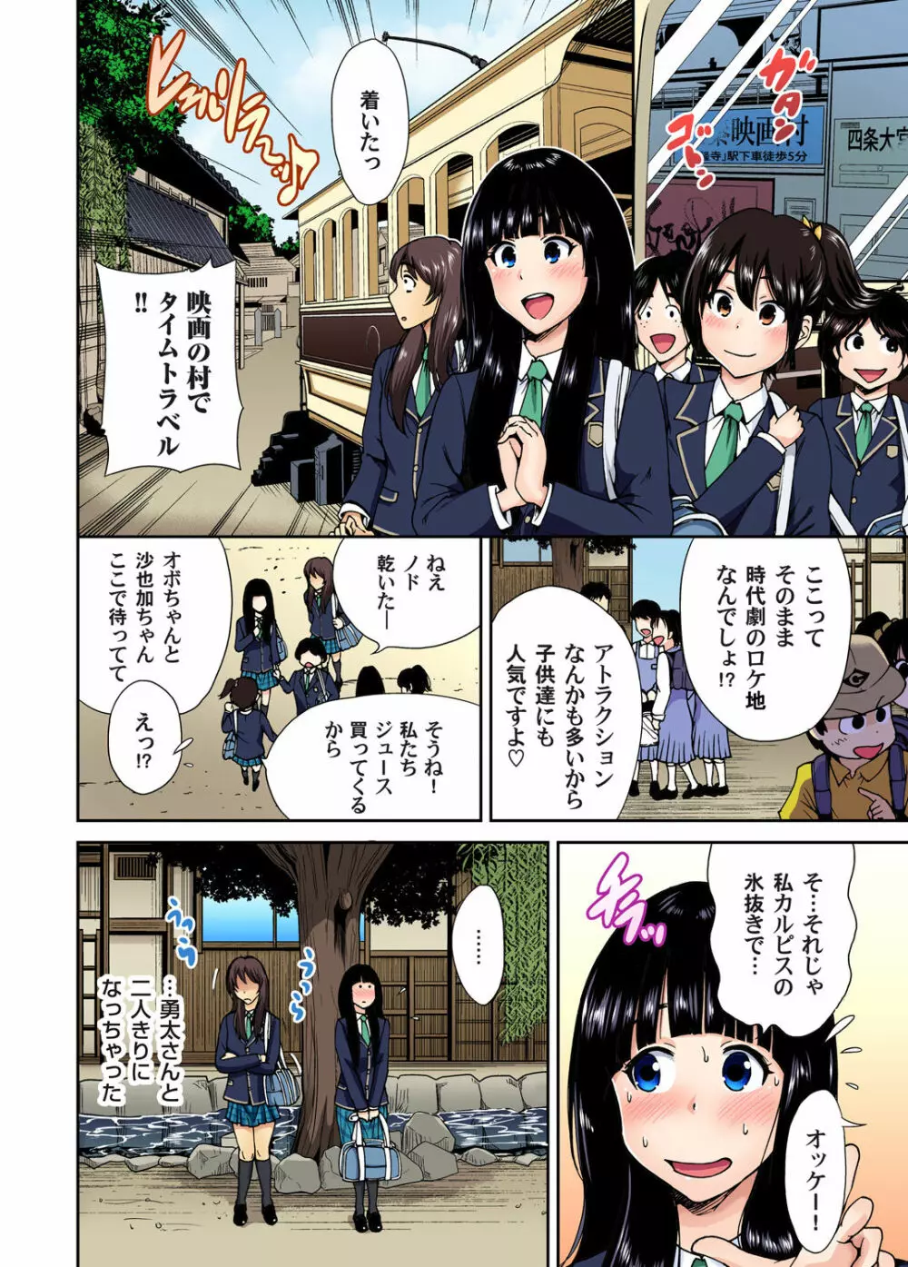 俺得修学旅行~男は女装した俺だけ!! 第1-22話 Page.204