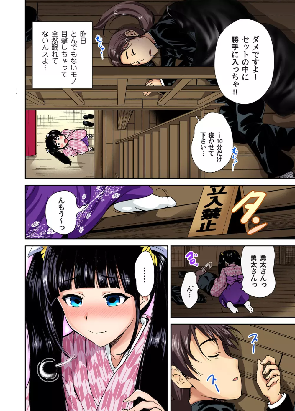 俺得修学旅行~男は女装した俺だけ!! 第1-22話 Page.208