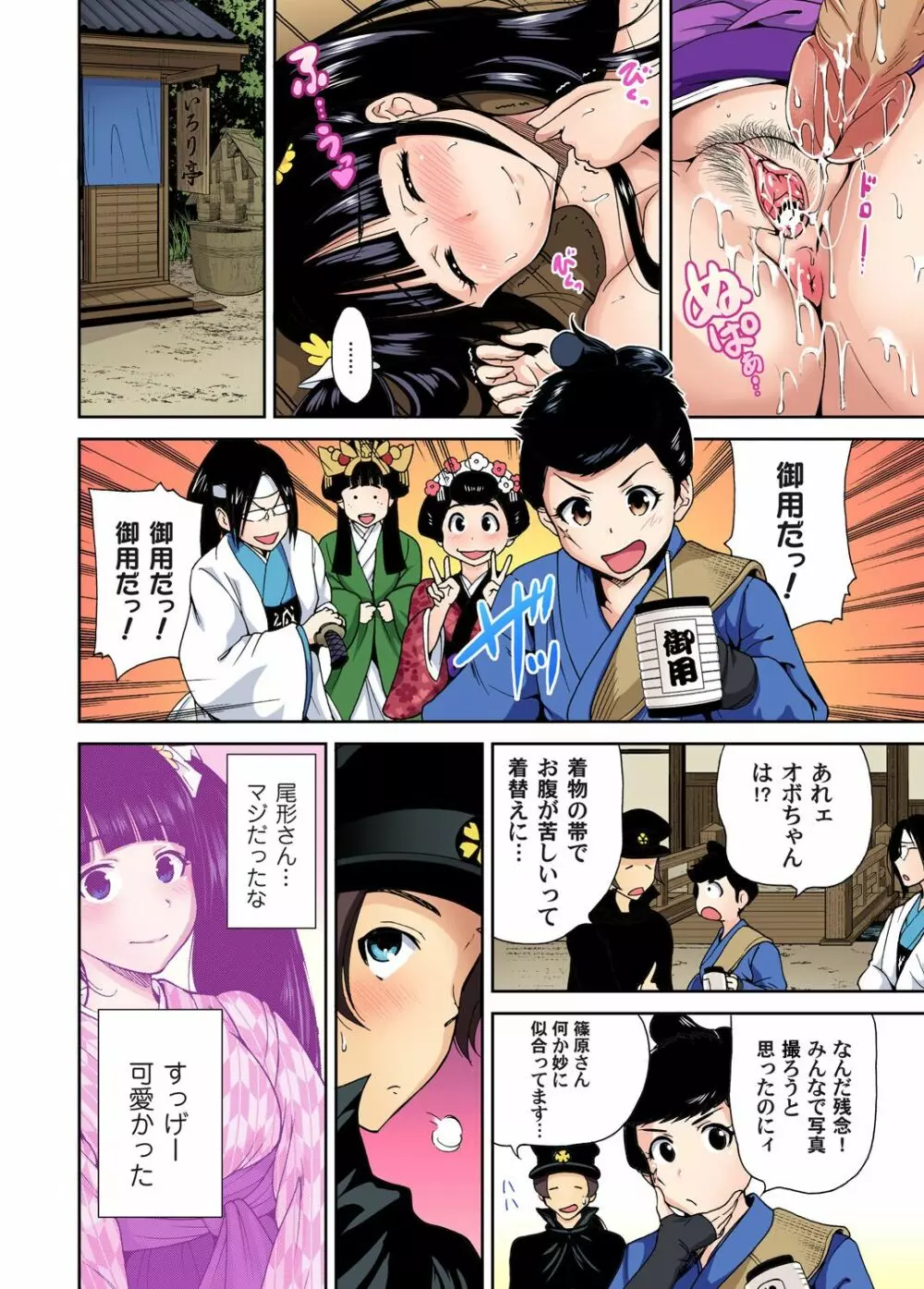 俺得修学旅行~男は女装した俺だけ!! 第1-22話 Page.222