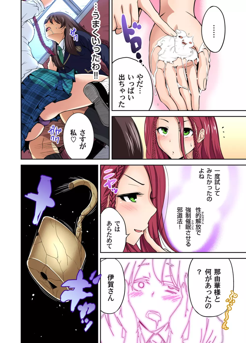 俺得修学旅行~男は女装した俺だけ!! 第1-22話 Page.249