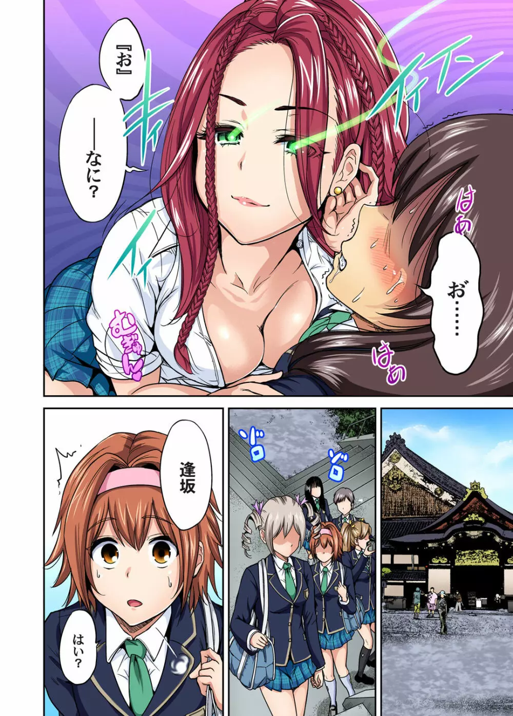 俺得修学旅行~男は女装した俺だけ!! 第1-22話 Page.252