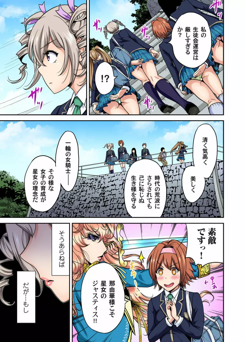 俺得修学旅行~男は女装した俺だけ!! 第1-22話 Page.253