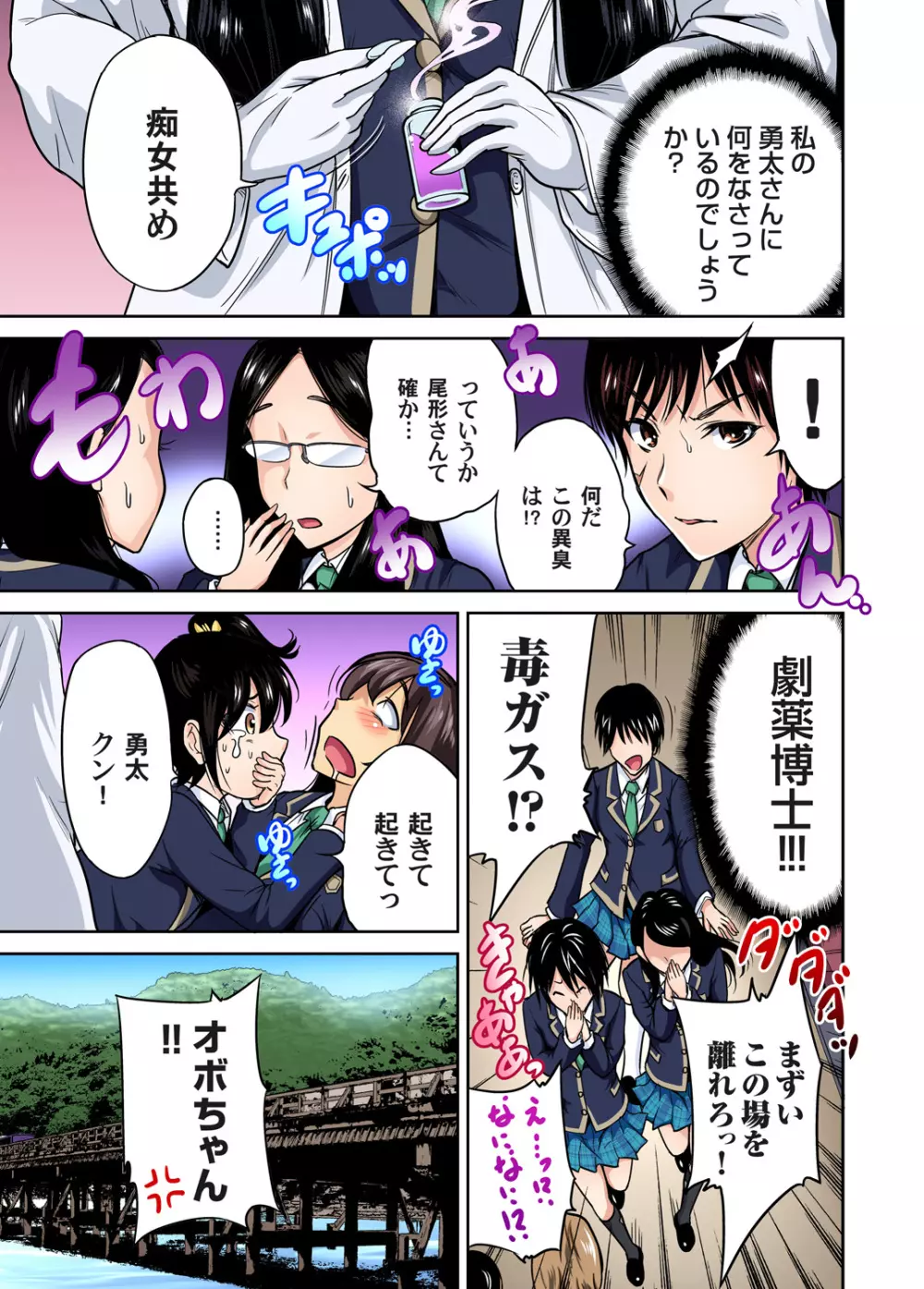俺得修学旅行~男は女装した俺だけ!! 第1-22話 Page.271