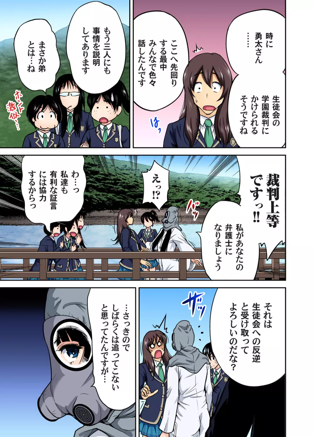 俺得修学旅行~男は女装した俺だけ!! 第1-22話 Page.273