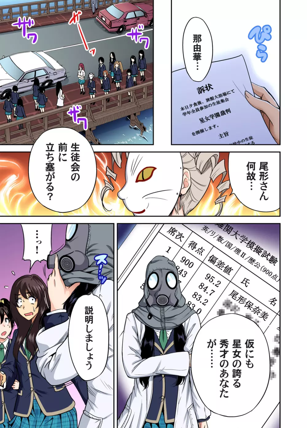 俺得修学旅行~男は女装した俺だけ!! 第1-22話 Page.278