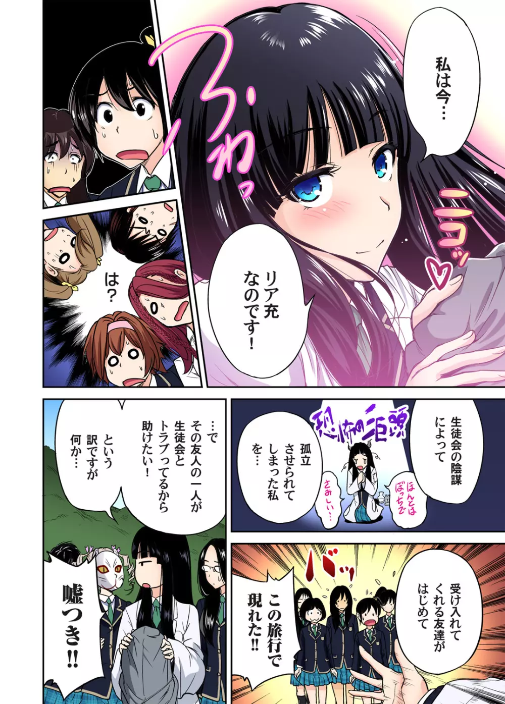 俺得修学旅行~男は女装した俺だけ!! 第1-22話 Page.279